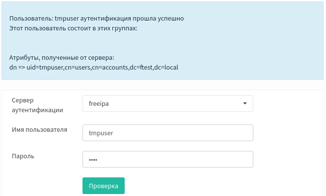 ../_images/freeipa_check-ldap-connector.png