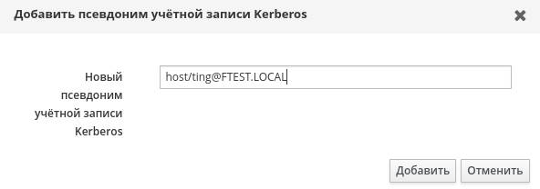 ../_images/freeipa_krbprincipalname.png