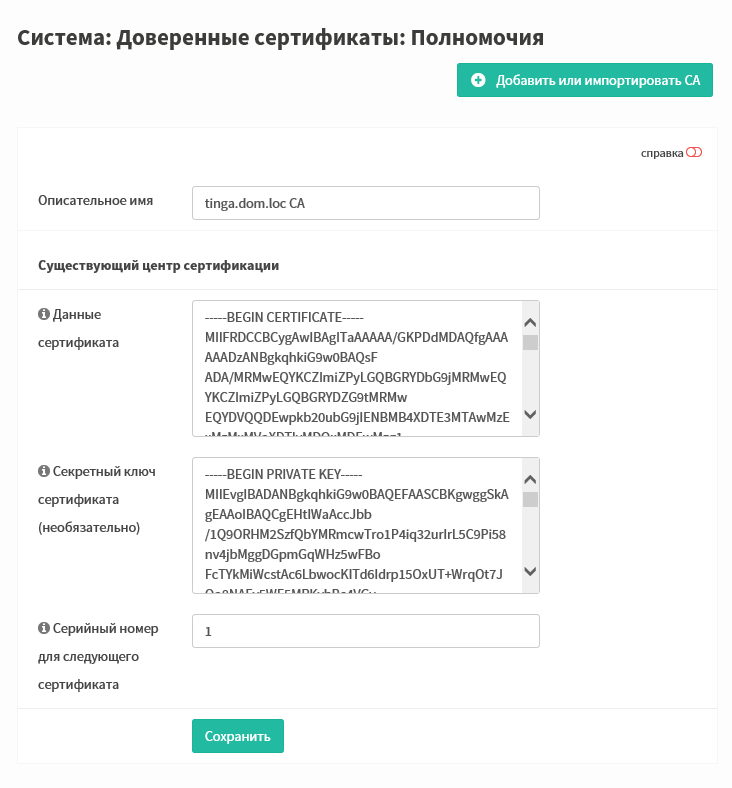 Добавить центр сертификации в доверенные. Доверенные сертификаты.