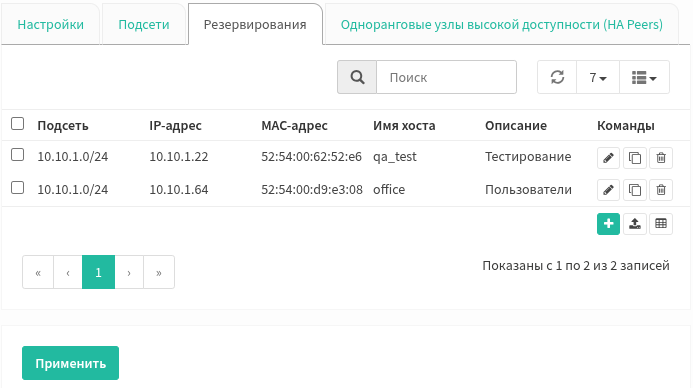 ../../_images/limit-users_dhcp-reservations.png