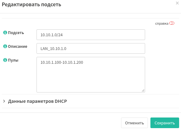 ../../_images/limit-users_dhcp-subnet.png