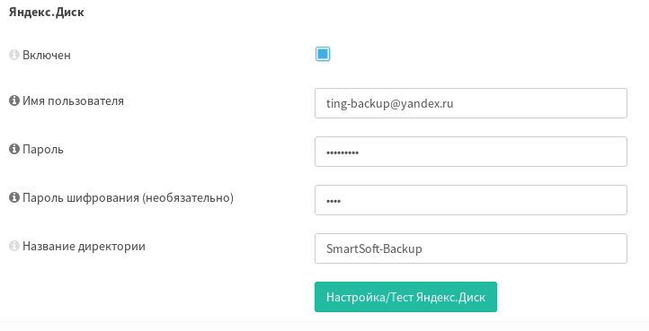 ../../_images/yandexdisk-config.png
